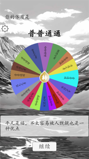 我靠转盘修炼成仙最新版