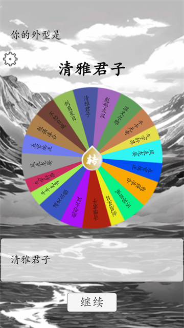 我靠转盘修炼成仙最新版