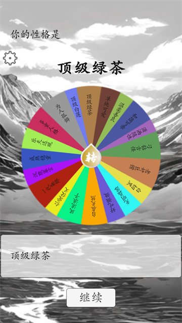 我靠转盘修炼成仙最新版