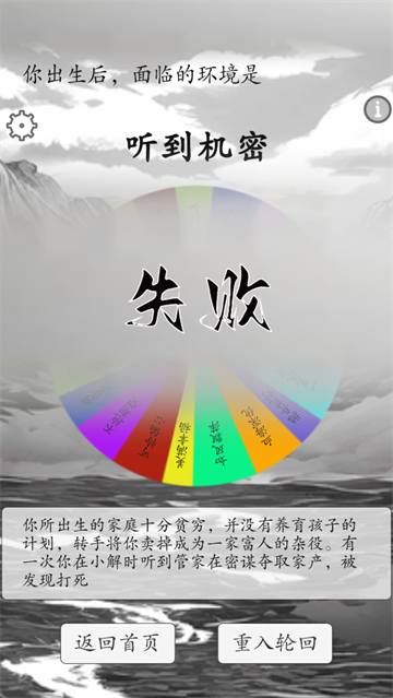 我靠转盘修炼成仙最新版