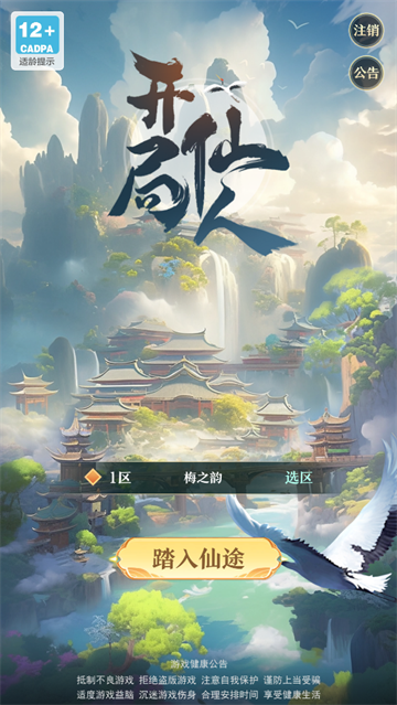 开局一仙人游戏