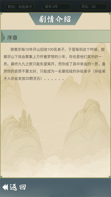 从杂役弟子开始修仙2手游