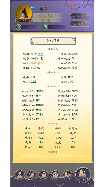 修真路漫漫最新版
