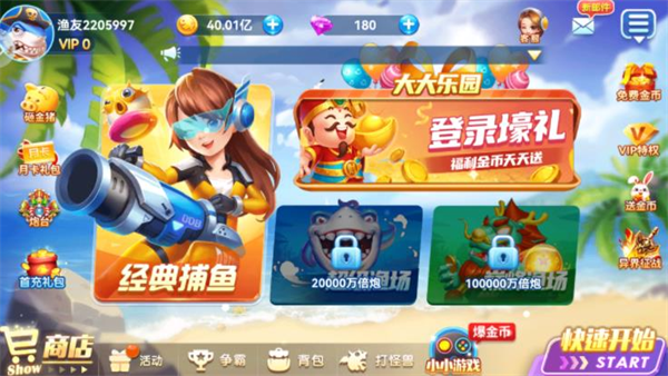 名门捕鱼单机版本