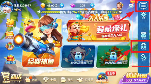 名门捕鱼内购版本 名门捕鱼内购版本