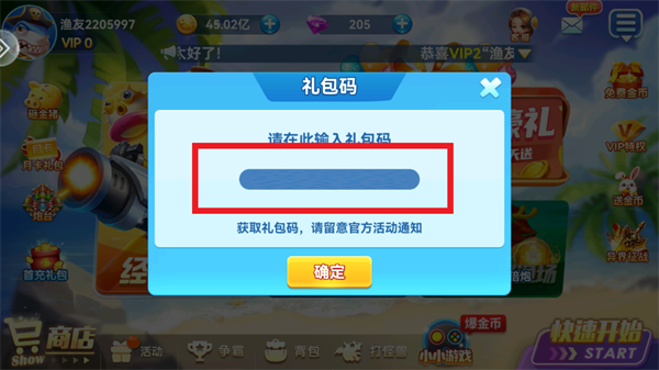 名门捕鱼内购版本 名门捕鱼内购版本