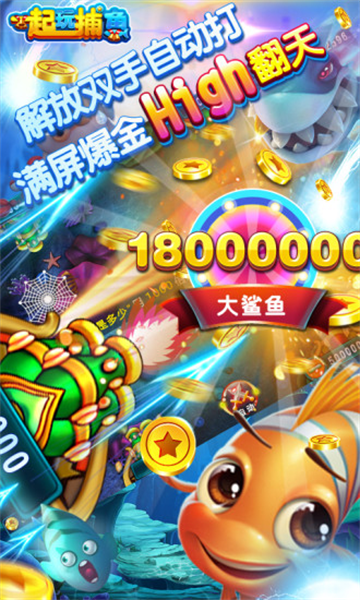 一起玩捕鱼正版边锋