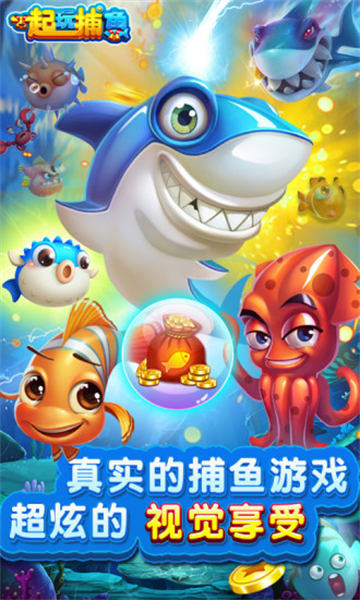 一起玩捕鱼正版边锋