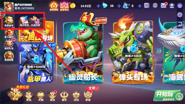 一起玩捕鱼老版本