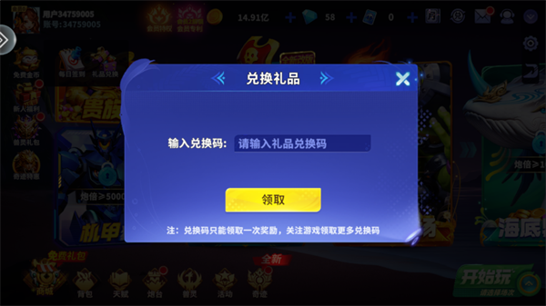 一起玩捕鱼老版本