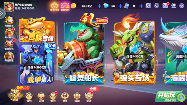 一起玩捕鱼话费京东卡版本