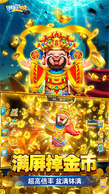 捕鱼大作战华为版本下载安装