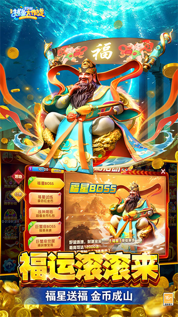 捕鱼大作战华为版本下载安装