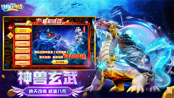 捕鱼大作战微信版