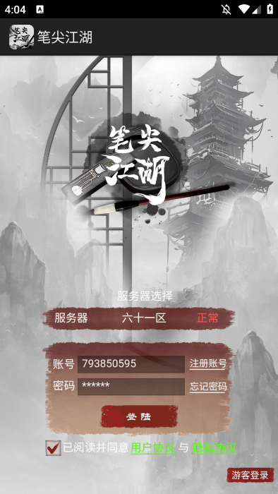 笔尖江湖最新版下载