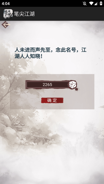 笔尖江湖最新版下载