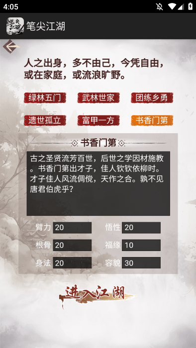 笔尖江湖最新版下载