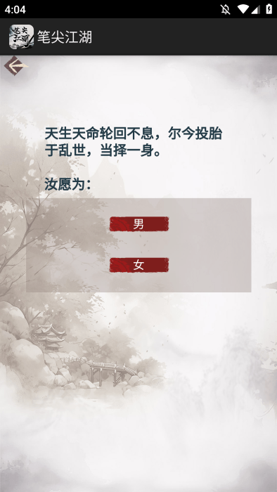 笔尖江湖最新版下载