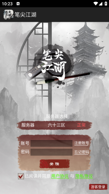 笔尖江湖最新版