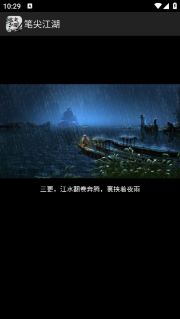 笔尖江湖最新版