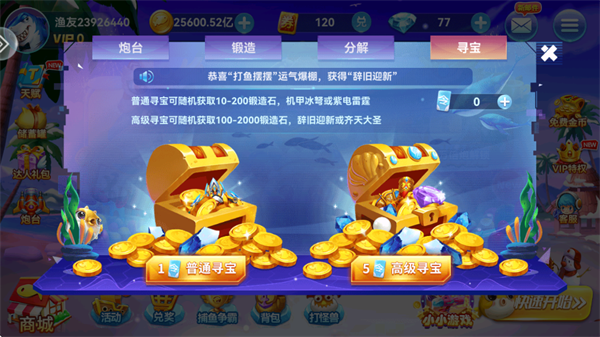 一起捕鱼送话费版本