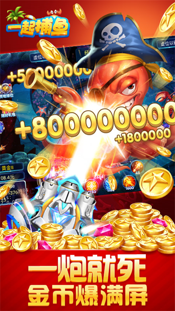 一起捕鱼老版本 一起捕鱼老版本