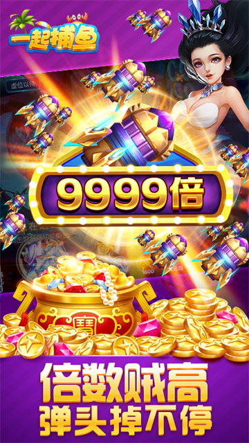 一起捕鱼老版本 一起捕鱼老版本