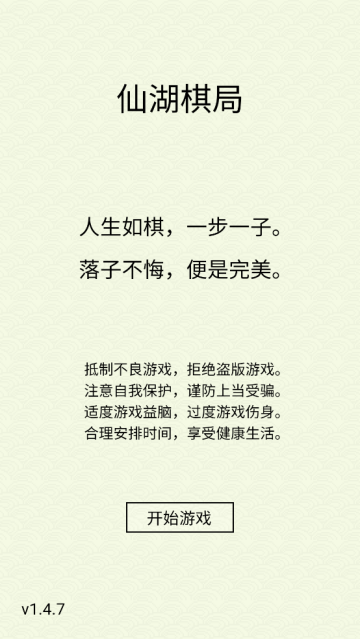 仙湖棋局最新版本 仙湖棋局最新版本