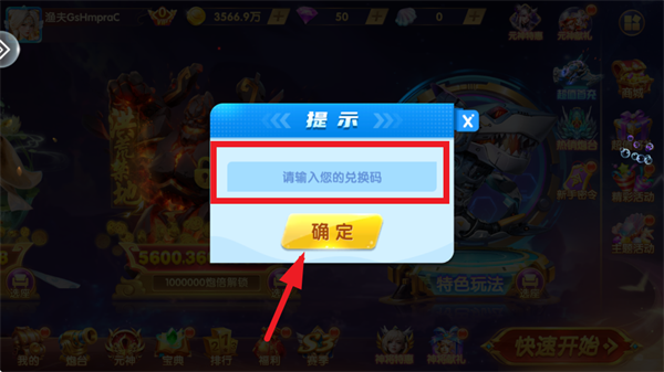 捕鱼神手高爆版官方版本