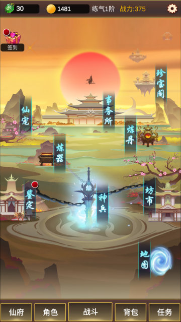 单机版修仙游戏 单机版修仙游戏