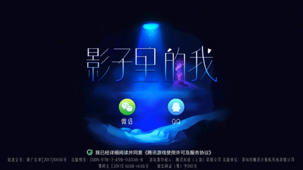 影子里的我游戏