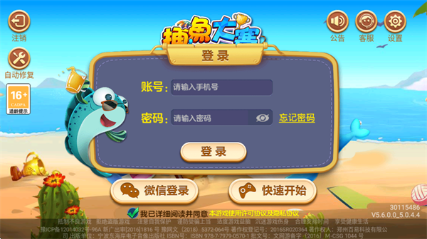 捕鱼大赛赢话费版本