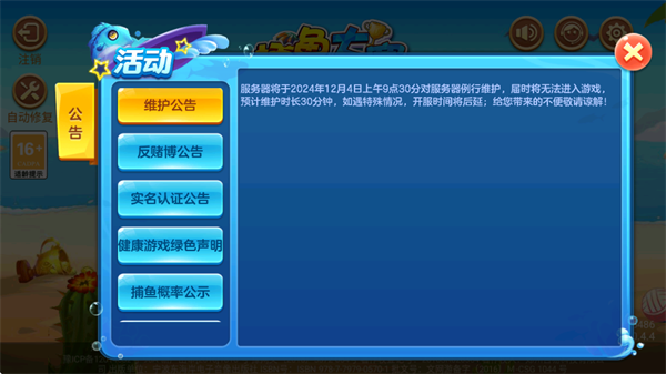 捕鱼大赛赢话费版本