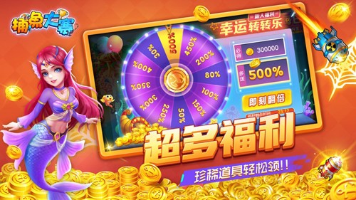 捕鱼大赛完整版