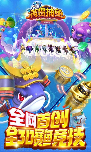 满贯捕鱼玲珑宝塔和聚宝盆版