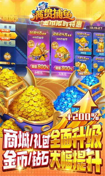 满贯捕鱼玲珑宝塔和聚宝盆版