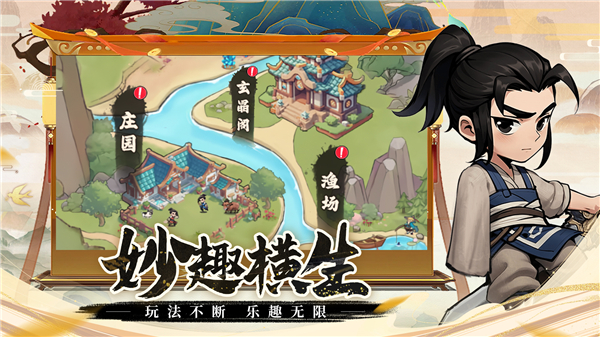 剑侠向前冲手游