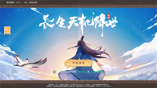 长生天机降世游戏