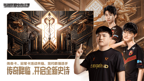 英雄联盟电竞经理2022最新版