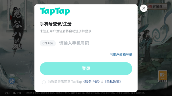 鬼谷八荒手机版 鬼谷八荒手机版