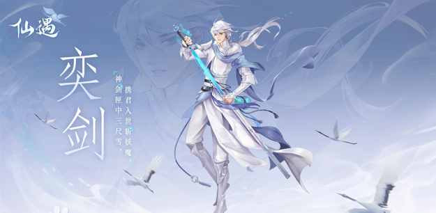 仙遇免费官方正版下载 仙遇免费官方正版下载