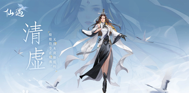 仙遇免费官方正版下载 仙遇免费官方正版下载