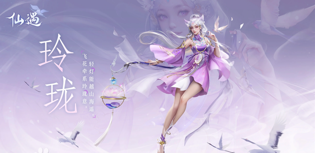 仙遇免费官方正版下载 仙遇免费官方正版下载