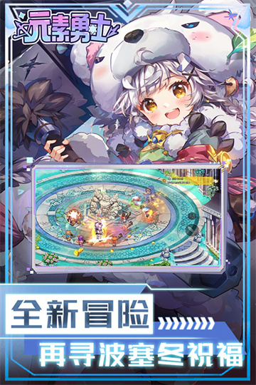 元素勇士手游 元素勇士手游