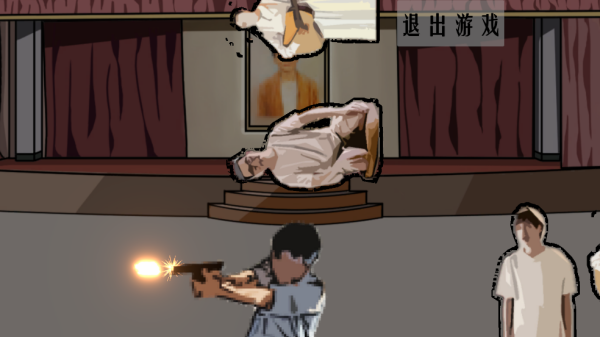 周处除三害游戏(KillThreeDame) 周处除三害游戏(KillThreeDame)