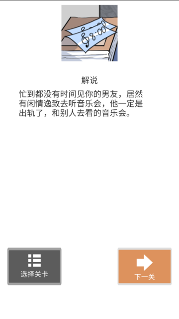 我和我的二十个渣男男友2游戏