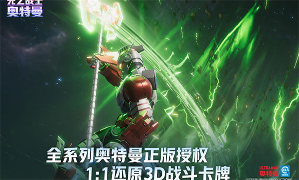 奥特曼光之战士手游