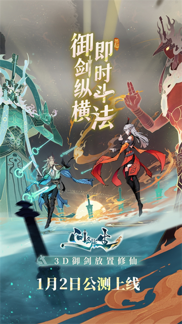 问剑长生下载官方版 问剑长生下载官方版