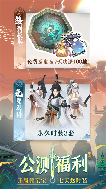 问剑长生下载官方版 问剑长生下载官方版