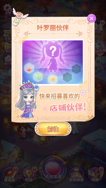 叶罗丽跑酷天团游戏 叶罗丽跑酷天团游戏